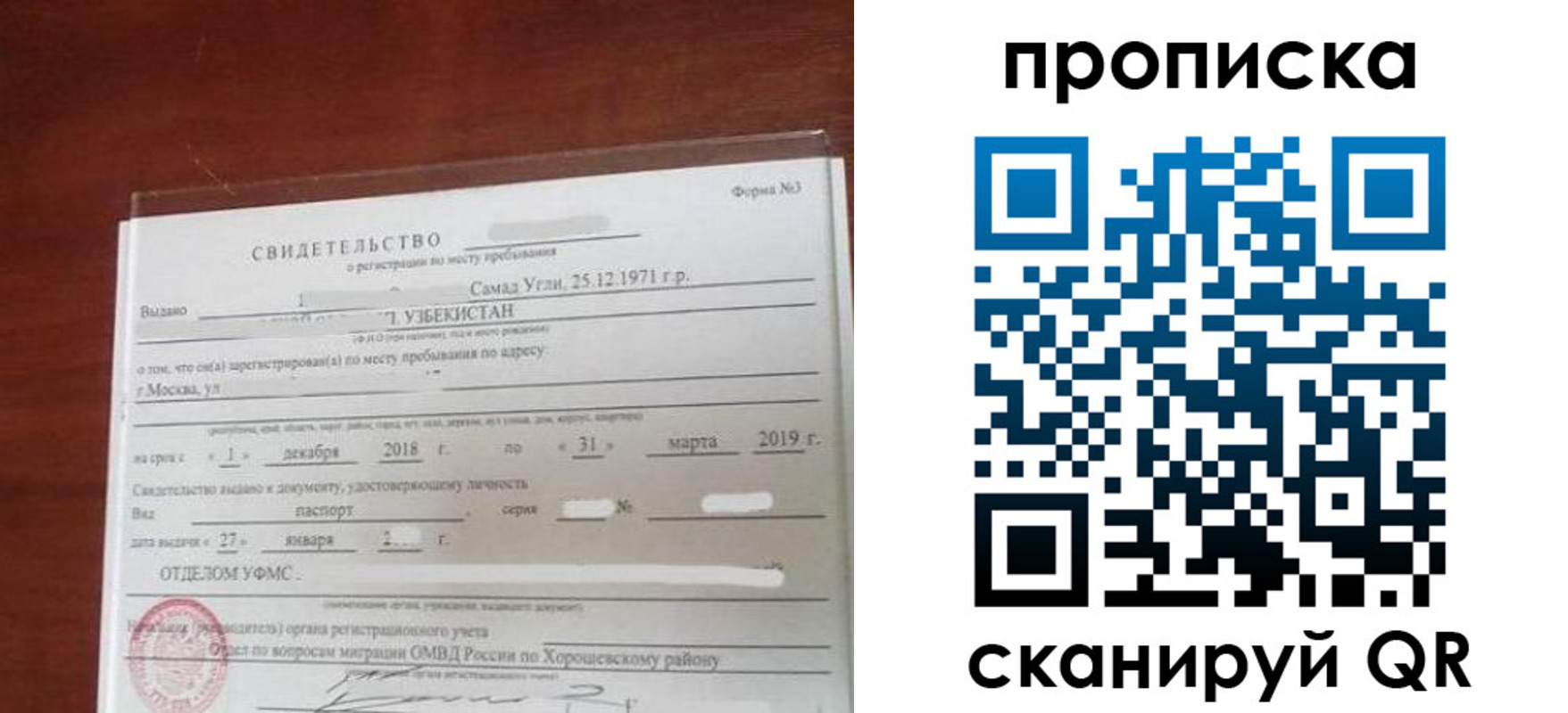 прописка в квартире в Краснослободске