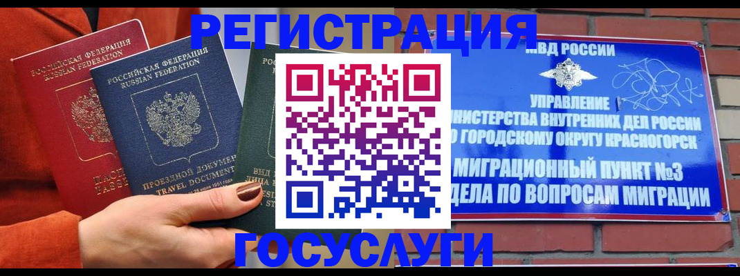 временная регистрация в Краснослободске