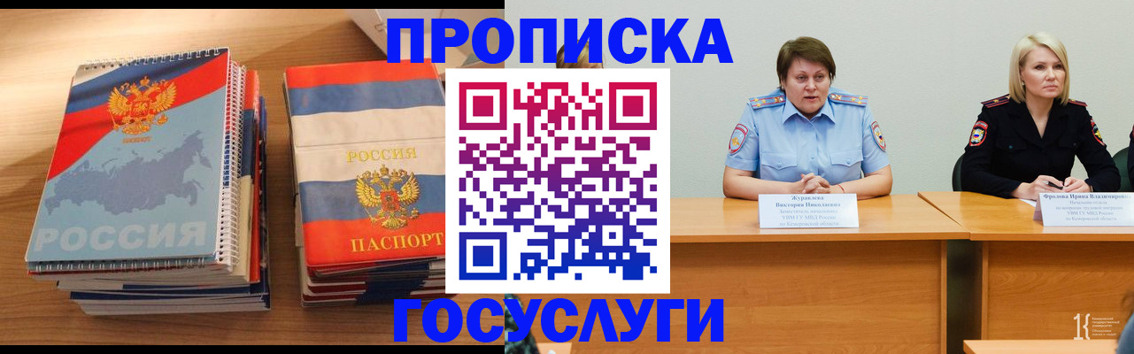 прописка от собственника в Краснослободске